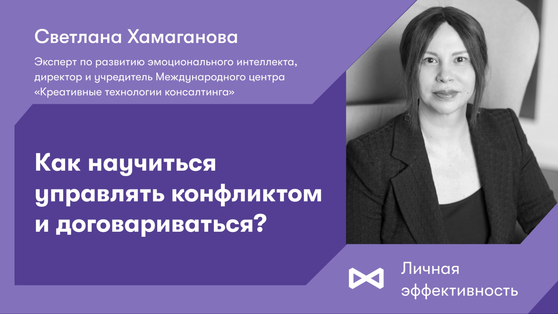 Как научиться управлять конфликтом и договариваться? смотреть онлайн