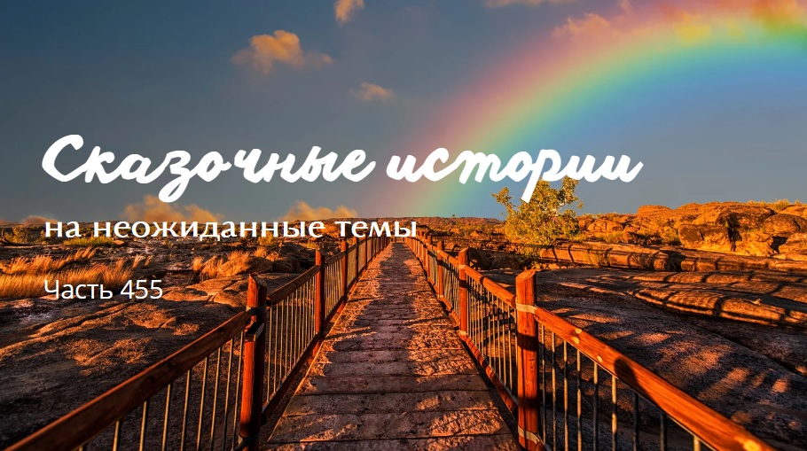 Часть 455.