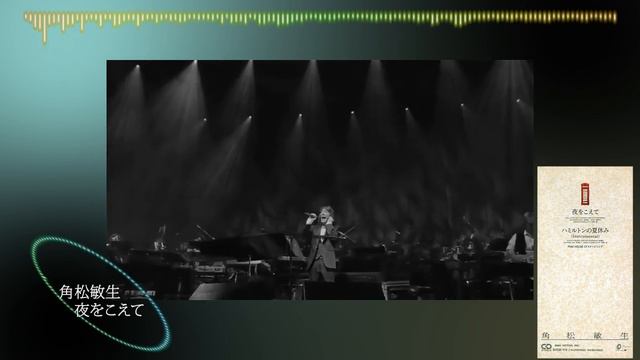 角松敏生 夜をこえて смотреть онлайн
