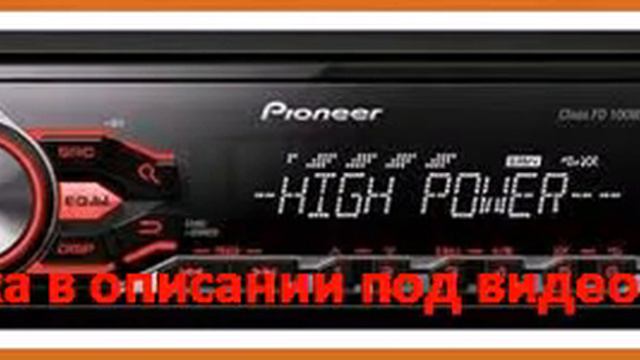Pioneer MVH-280FD смотреть онлайн