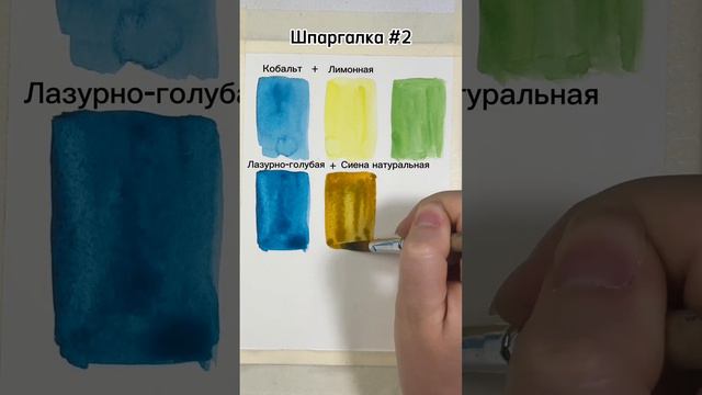 Смешиваем зеленый #акварельнаяживопись #акварель #урокирисования #урокиживописи смотреть онлайн
