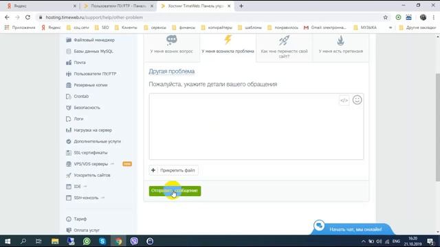 Как задать вопрос в тех поддержку хостинга Timeweb? смотреть онлайн