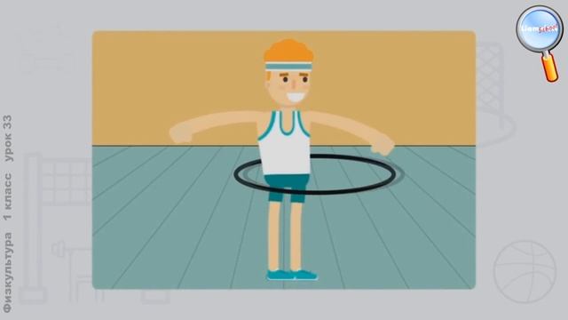 Физическая культура 1 класс (Урок№33 - Итоговый урок по разделу «Гибкость, грация!».) смотреть онлайн