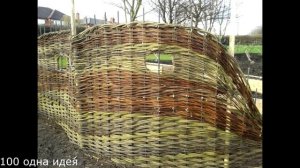 Плетеные заборы своими руками в деревенском стиле!