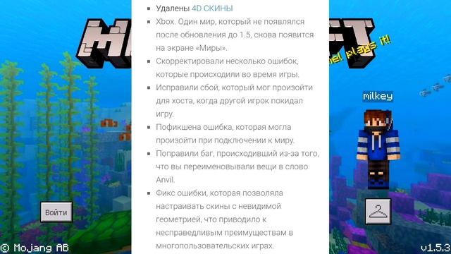 ОБЗОР новой ВЕРСИИ МАЙНКРАФТ 1.5.3! | 4D Скины ТЕПЕРЬ не РАБОТАЮТ! смотреть онлайн