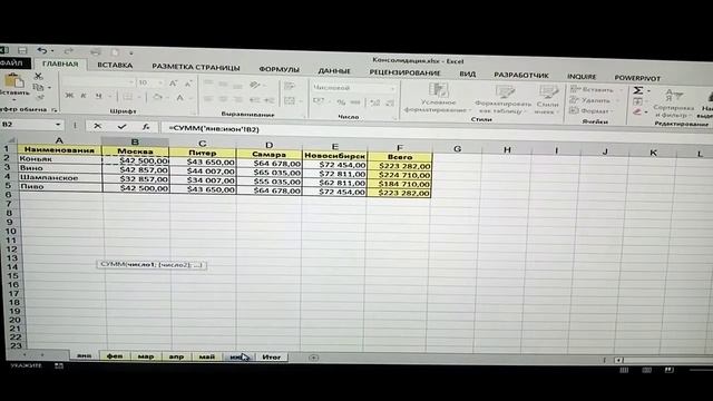 Работа с консолидацией данных в MS EXCEL смотреть онлайн