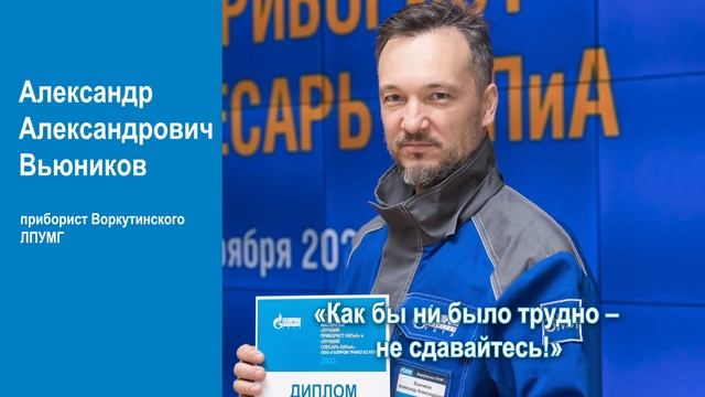 Вьюников Александр Александрович смотреть онлайн