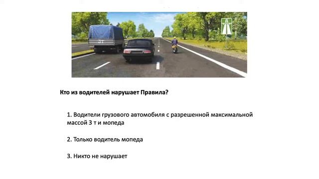 21/04/2020 МСК 19-00 Основы законодательства в сфере дорожного движения. смотреть онлайн