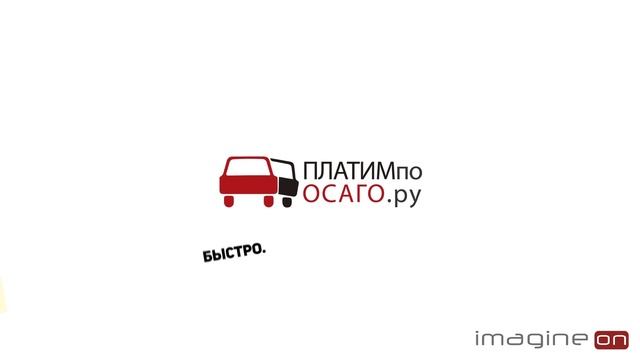 Видео инфографика с персонажами для компании "ПлатимПоОСАГО" смотреть онлайн