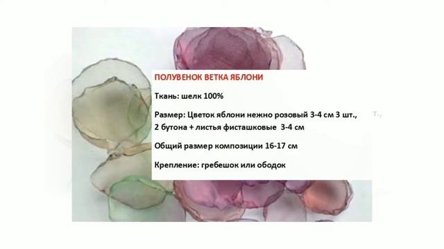Цветы яблони Свадебные цветы Техника канзаши смотреть онлайн