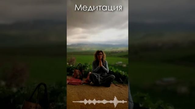 Ресурсная медитация смотреть онлайн
