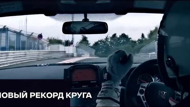 Nissan GT-R Прикоснись к легенде. смотреть онлайн