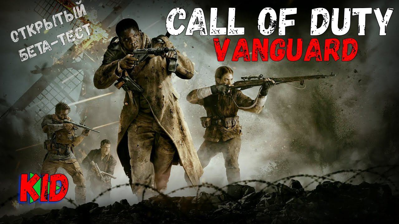 Call Of Duty Vanguard Открытый Бета тест на Xbox