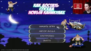 Моды на Как Достать Соседа №94 - NFH Good Jokes и КДС Новые Каникулы