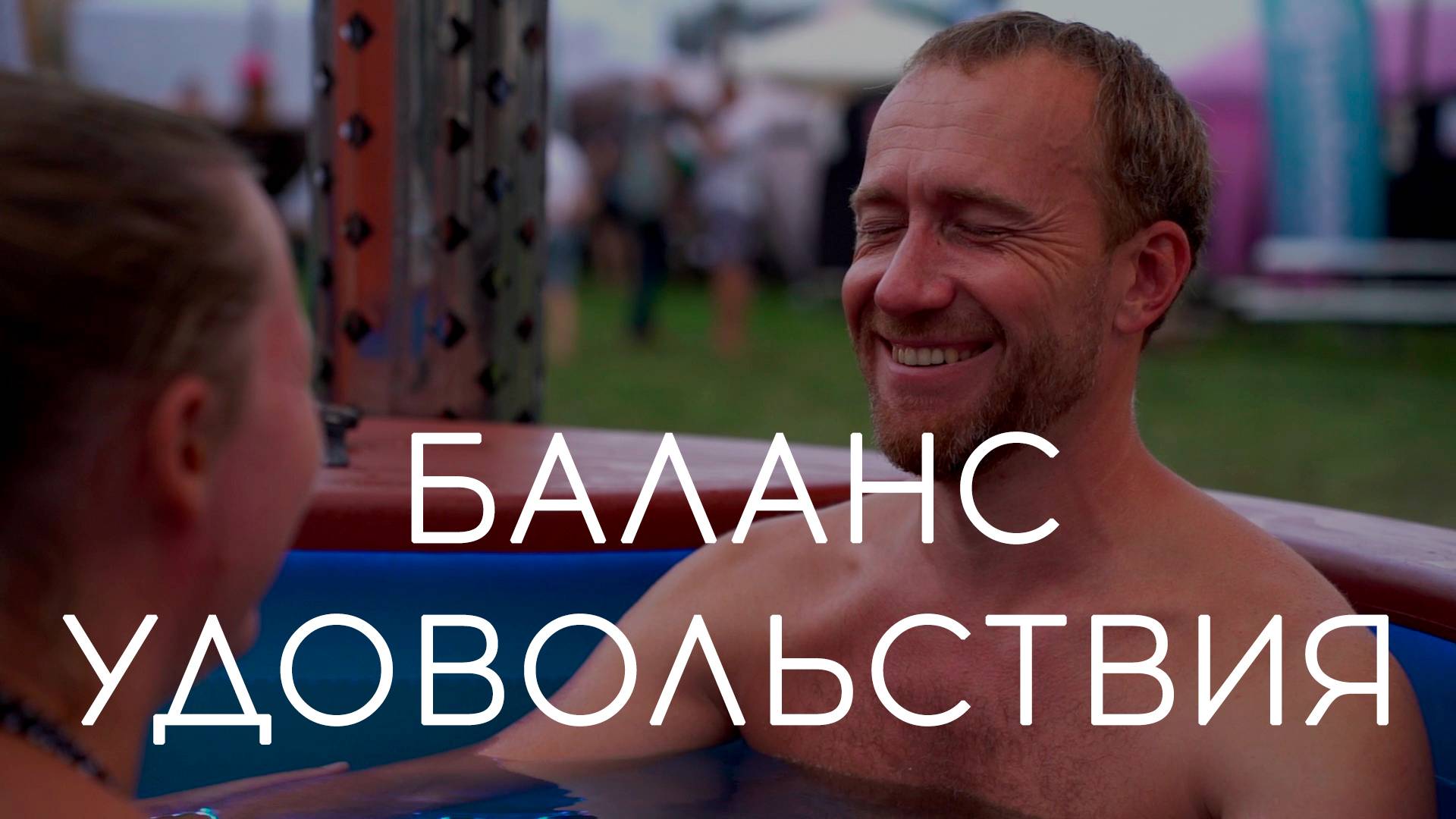 КУПЕЛЬ ФУРАКО: радость купания и труд уборки — кто за что отвечает? Муж, жена или дети? #фурако смотреть онлайн