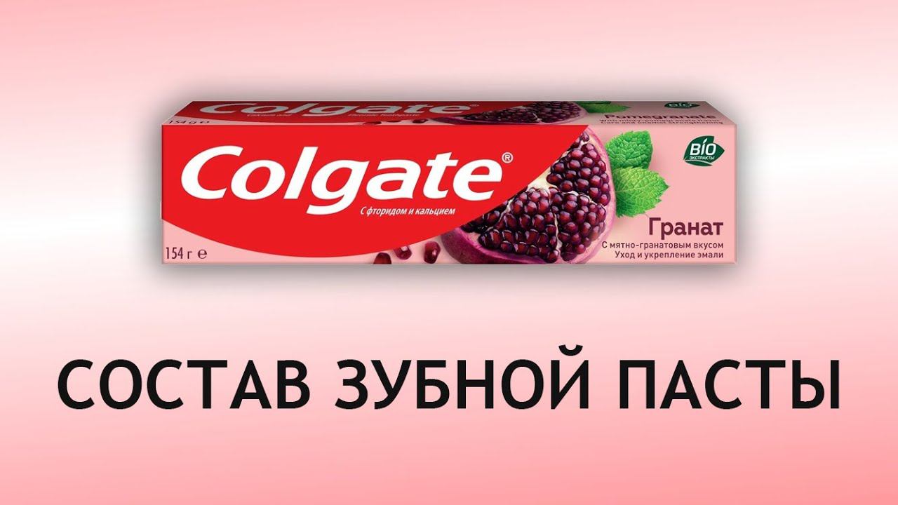 Colgate Гранат - обзор пасты Колгейт