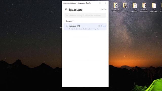 TickTick очень удобный планировщик задач смотреть онлайн