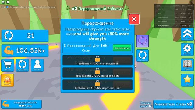 Симулятор Косы Возрождение! (Scythe Simulator)