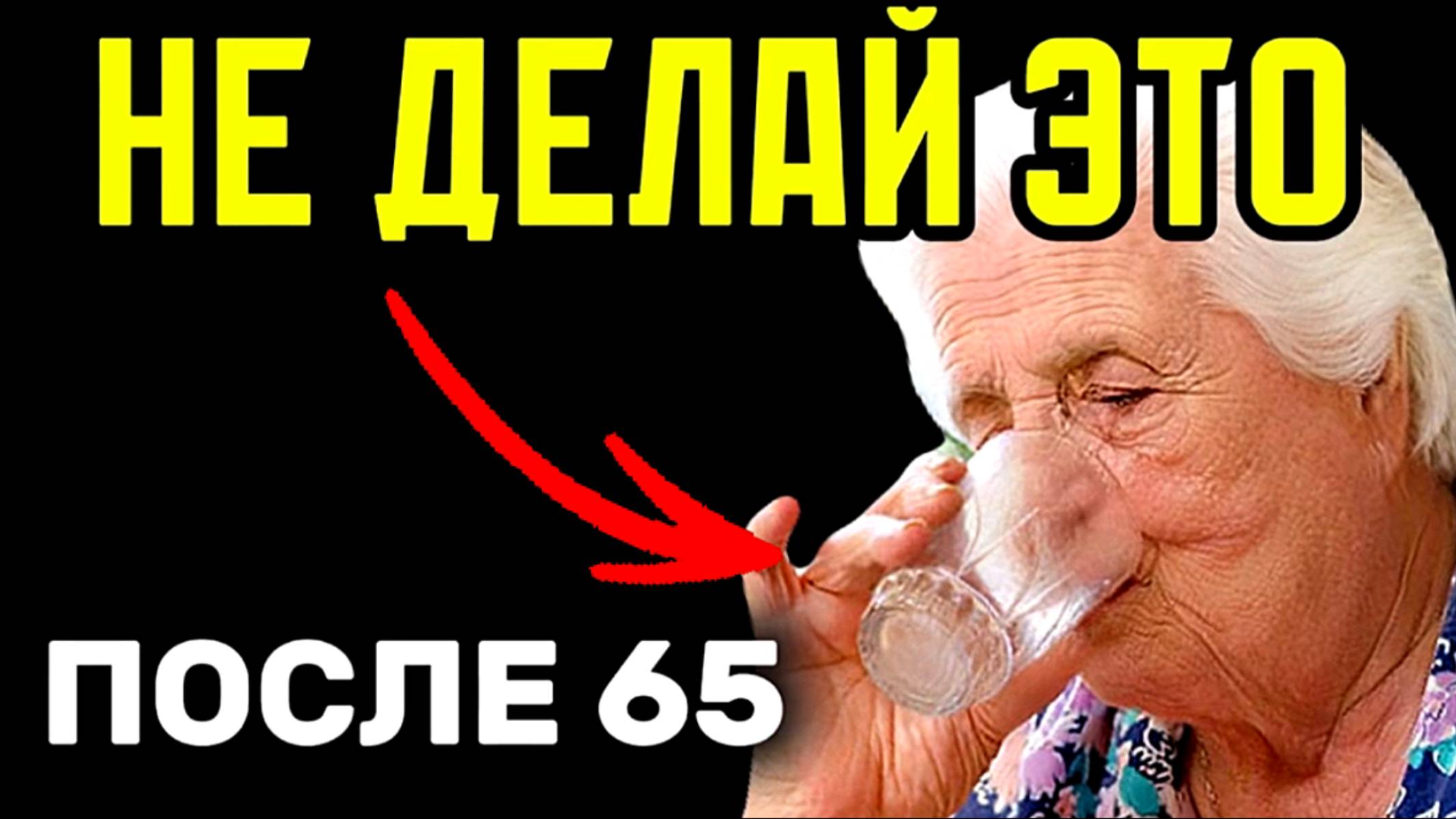 Не делайте эти 10 вещей на старости лет смотреть онлайн