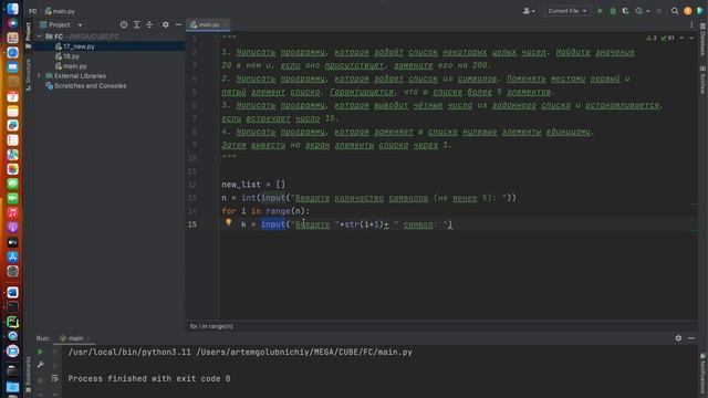 Задача на списки в Python 2 смотреть онлайн
