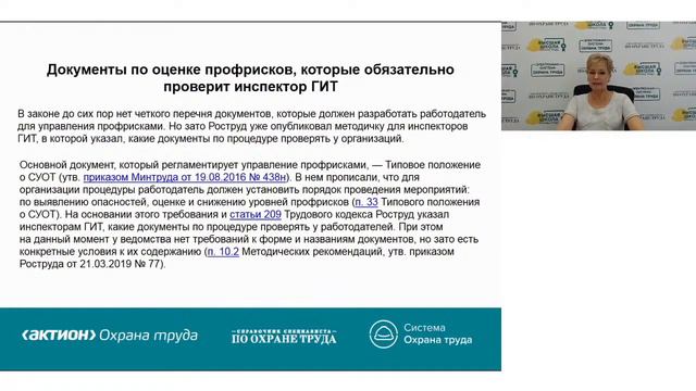 Как оценить профриски алгоритм проведения и штрафы ГИТ при проверках смотреть онлайн