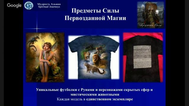 Вебинар "Священные Предметы Силы" смотреть онлайн