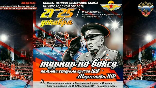 Турнир по боксу имени генерала армии ВДВ Маргелова В.Ф. смотреть онлайн