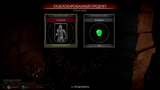 Mortal Kombat 11 - Крипта (Krypt) - Часть 7