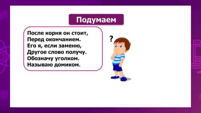 Русский язык. 2 класс. Разбор слова по составу. История школьных вещей /30.11.2020/ смотреть онлайн