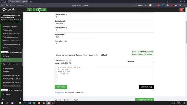 8.2 Третья цифра. "Поколение Python": курс для начинающих. Курс Stepik смотреть онлайн