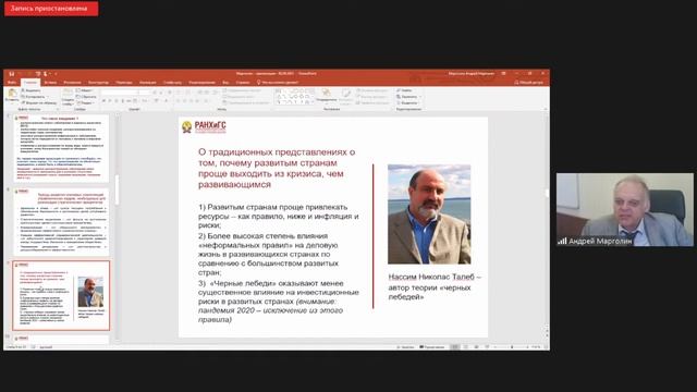 РАНХиГС ИФУР Лекция «Стратегические приоритеты устойчивого развития экономики». 02.09.2021 смотреть онлайн