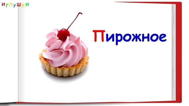 ЕДА и НАПИТКИ для ДЕТЕЙ. Развивающее ВИДЕО про разные ПРОДУКТЫ для ДЕТЕЙ. РАзвивающий мультик в HD смотреть онлайн