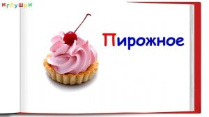 ЕДА и НАПИТКИ для ДЕТЕЙ. Развивающее ВИДЕО про разные ПРОДУКТЫ для ДЕТЕЙ. РАзвивающий мультик в HD