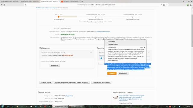 Как вести спор на AliExpress. смотреть онлайн
