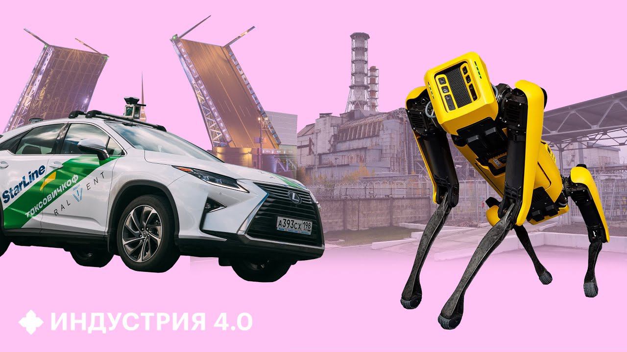 Робот-собака Spot в ЧЕРНОБЫЛЕ. Беспилотное такси БЕЗ ЛИДАРОВ | Новости науки и технологий 4.0 смотреть онлайн
