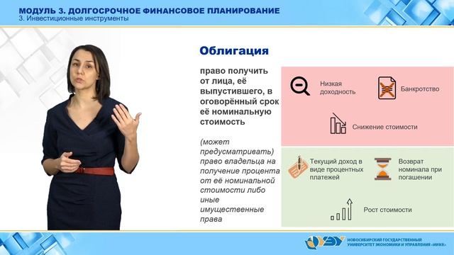 3-3. Инвестиционные инструменты смотреть онлайн
