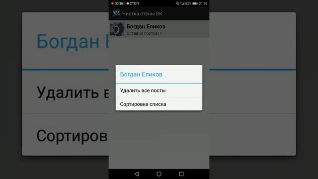 Как отписаться от всех групп ВКОНТАКТЕ за раз. Как удалить все посты со страницы за раз смотреть онлайн