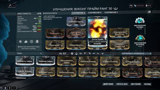 Warframe|Вуконг прайм|билд/обзор.