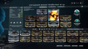 Warframe|Вуконг прайм|билд/обзор.