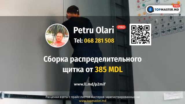 Электромонтажные работы цены в Молдове смотреть онлайн