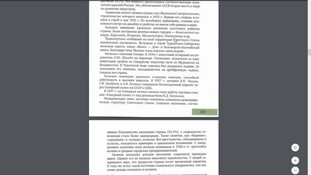 История XIX-XXI в 11кл. §17 Советская модернизация экономики. Индустриализация и коллективизация. смотреть онлайн