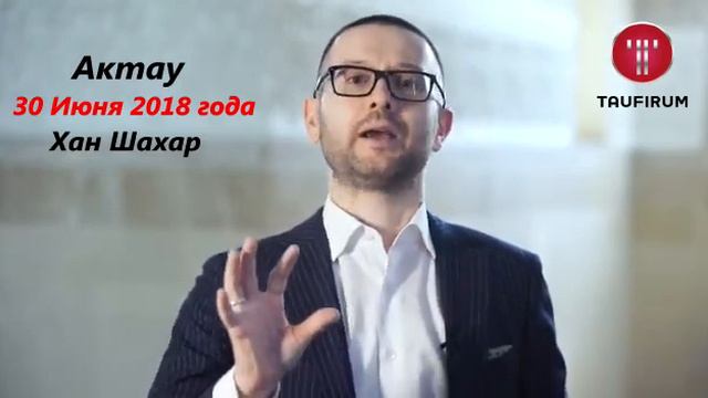 Семинар Шамиля Аляутдинова в городе Актау смотреть онлайн