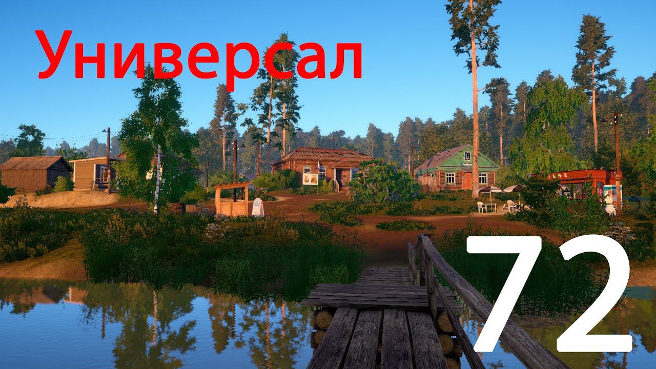 РР 4 Универсал 72 смотреть онлайн