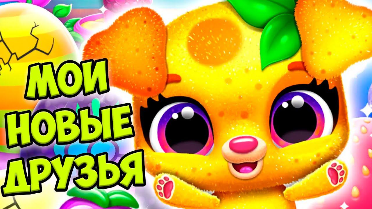 ❤️Новые питомцы❤️Малыши фрукты Макияж и наряды Игра Fruitsies смотреть онлайн