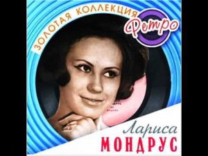 Билет в детство (Где-то есть город) -- Лариса Мондрус