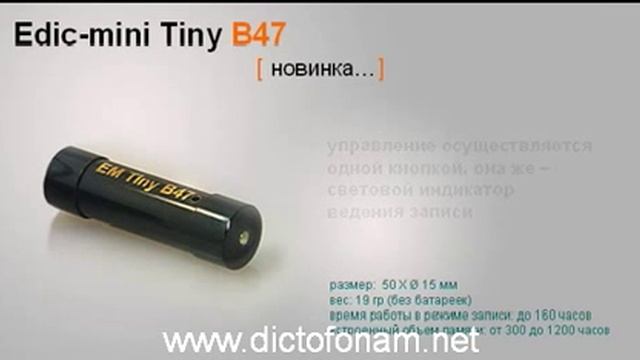 Видеопрезентация диктофонов серии Edic-mini смотреть онлайн
