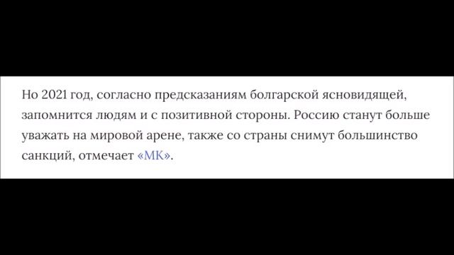 Ужасное пророчество на 2021. Беда придет с большой водой. Зальет и смоет все что можно сказала Ванг смотреть онлайн