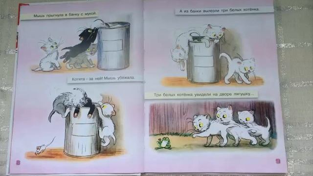 Три котёнка Сутеев Сказки в картинках смотреть онлайн