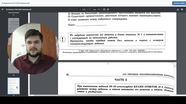 Обзор нового сборника Ященко (36 вариантов) 2024 года - учителем по математике смотреть онлайн