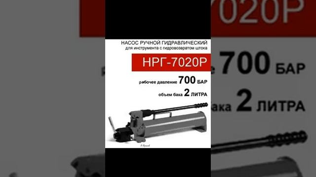 (НРГ-7020Р) Насос ручной гидравлический 2,0 литра с ручным распределителем смотреть онлайн